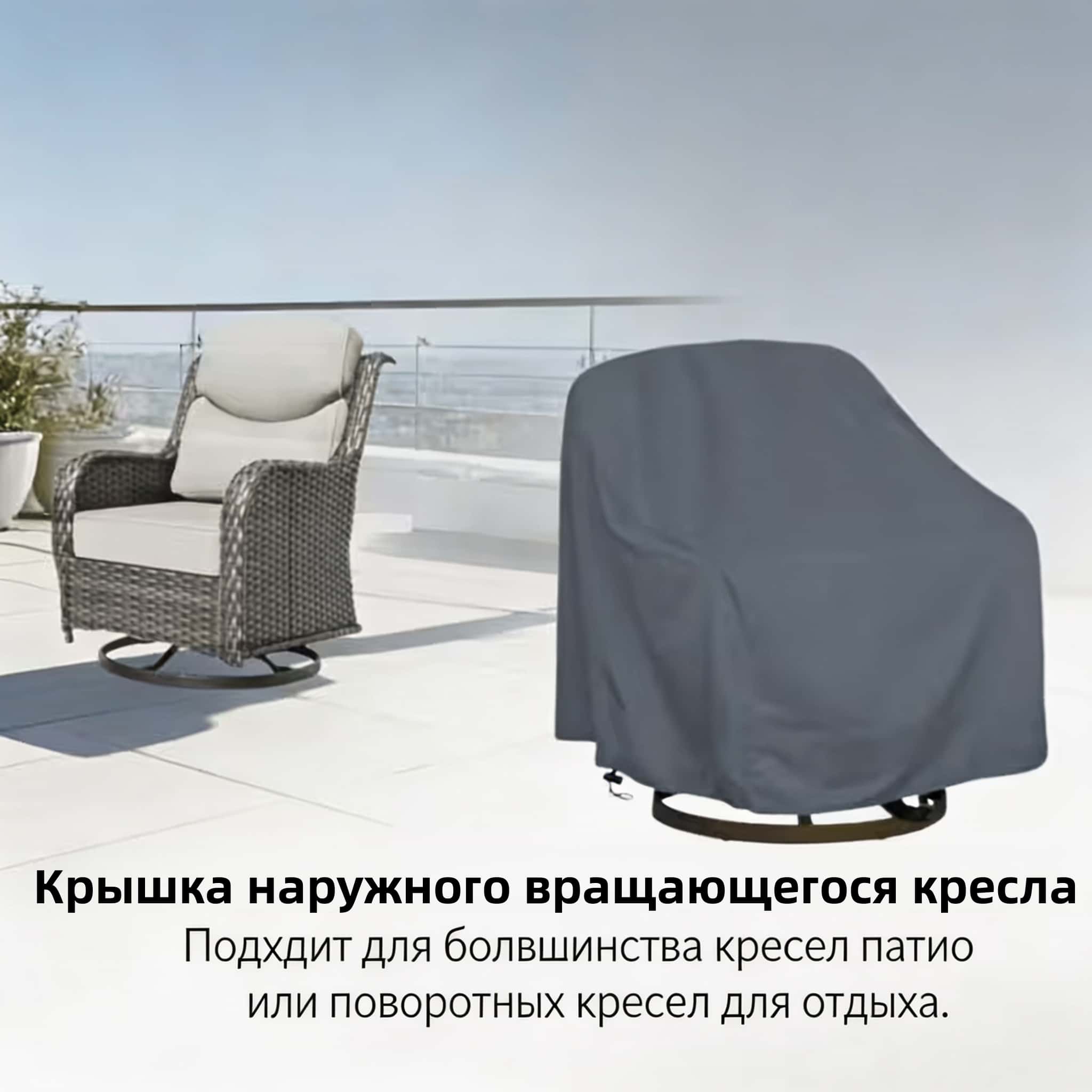 Funda para silla giratoria de  - Outdoor Furniture reseña y precio