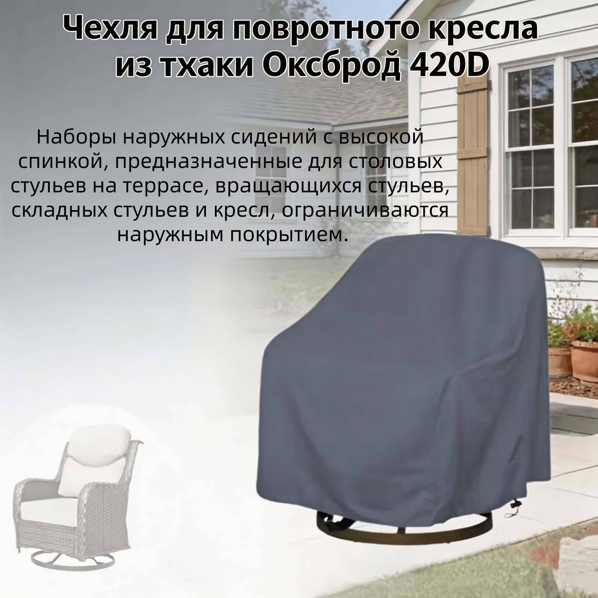 Funda para silla giratoria de  - Outdoor Furniture reseña y precio